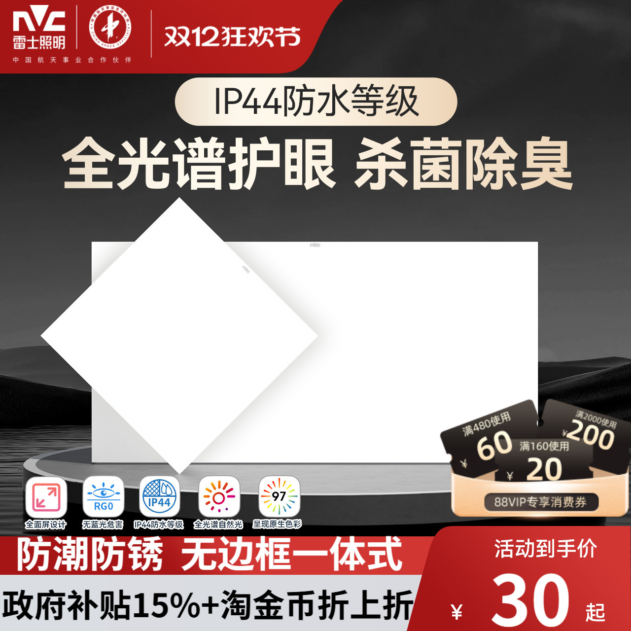 雷士照明吊顶led灯厨房铝扣板