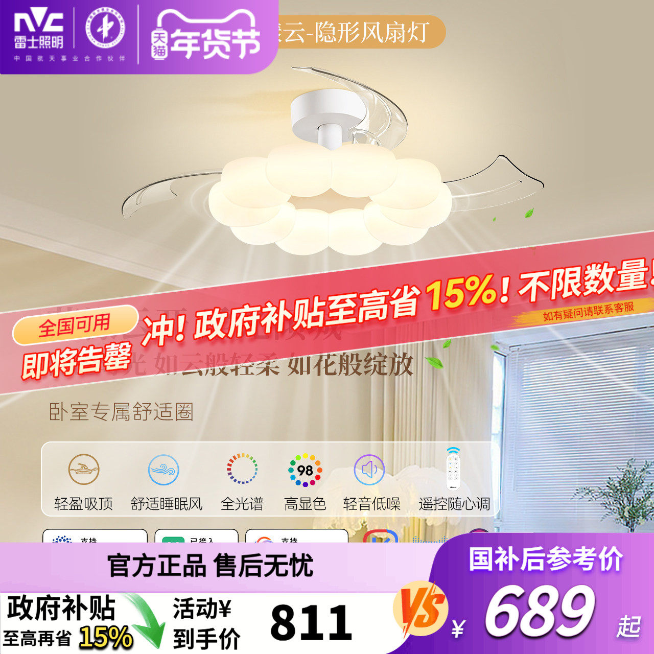 雷士照明2025新款餐厅现代简约奶油风客厅吊灯卧室灯具隐形风扇灯,家装灯饰光源,风扇灯,淘宝优惠券,粉丝福利购,淘宝优惠卷