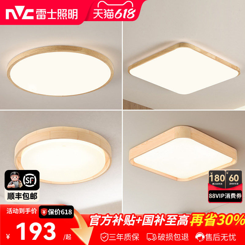 雷士照明led吸顶灯北欧原木客厅灯日式木质全屋套餐灯具简约现代