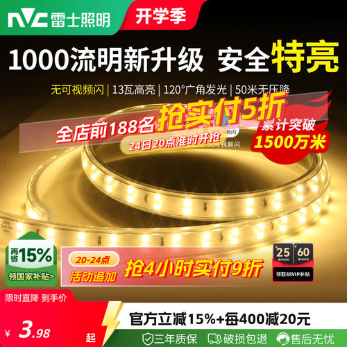 雷士照明led灯带三色七彩客厅