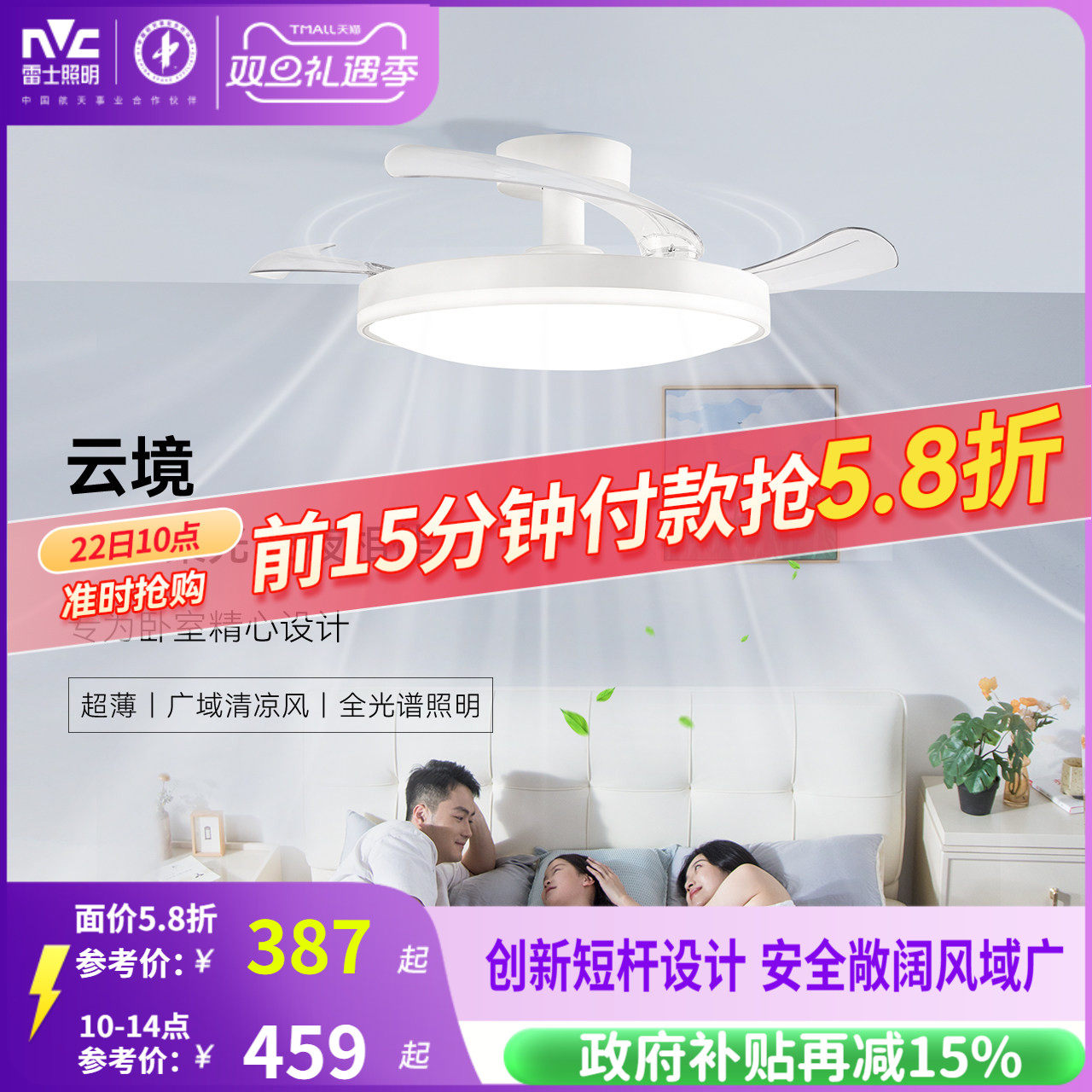 雷士照明枕边风卧室风扇灯吸顶灯