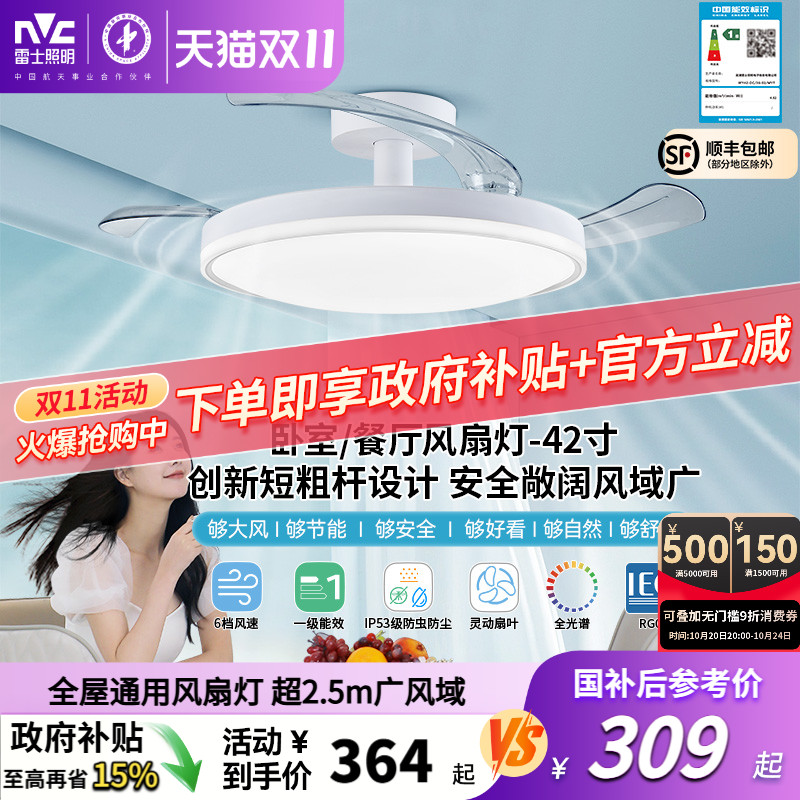 雷士照明风扇灯客厅餐厅卧室灯吊扇灯家用吊灯简约电扇枕边风灯具