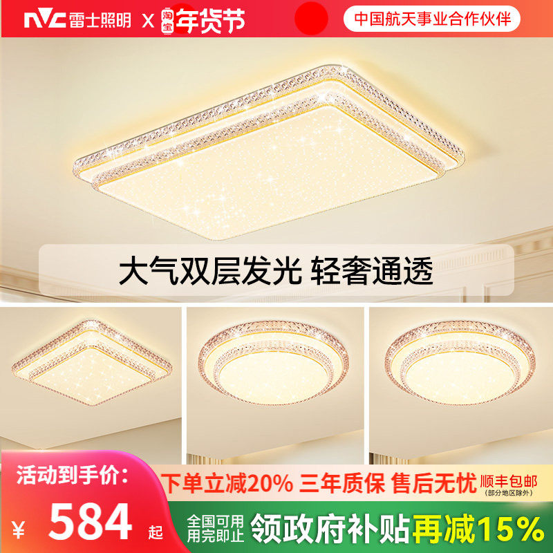 雷士照明吸顶灯新款全屋套餐组合灯具简约现代仿水晶轻奢客厅灯TC