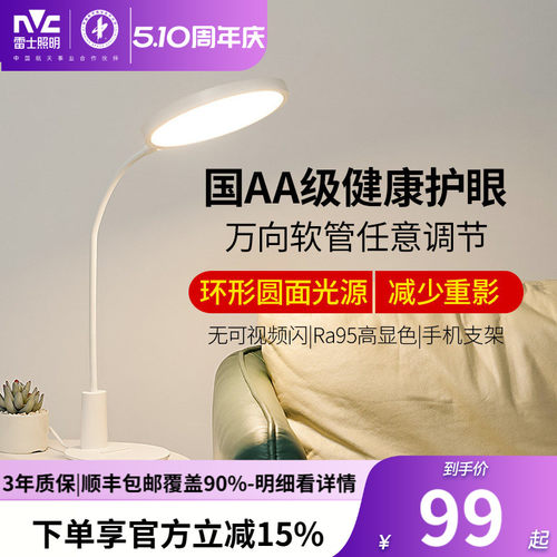万向软管LED护眼台灯nVc/雷士