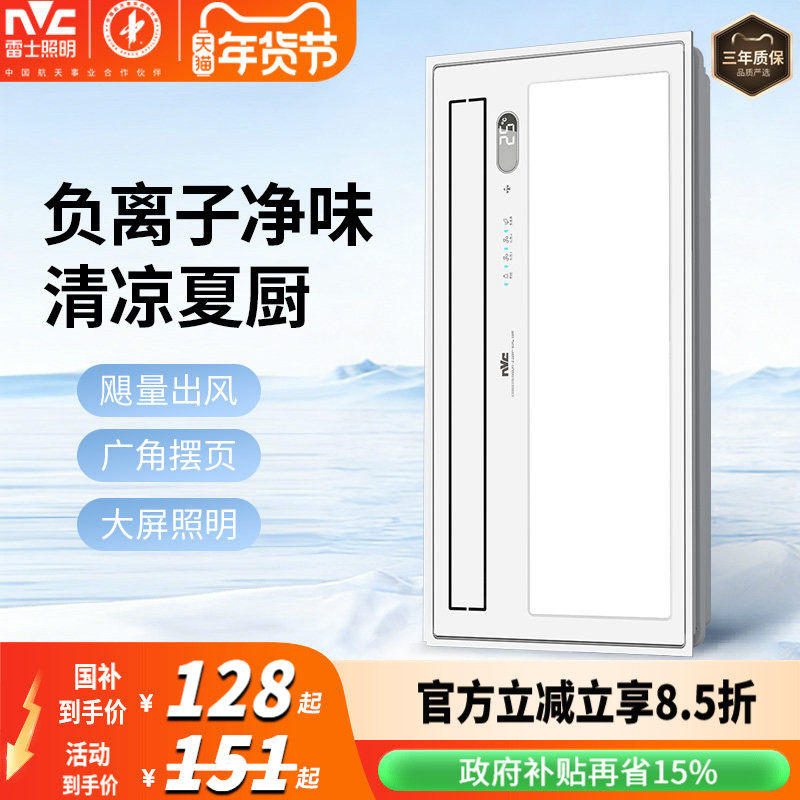 雷士照明厨房嵌入式卫生间凉霸集成吊顶冷风机换气扇冷霸风霸厨霸,家装主材,冷霸/凉霸,淘宝优惠券,粉丝福利购,淘宝优惠卷