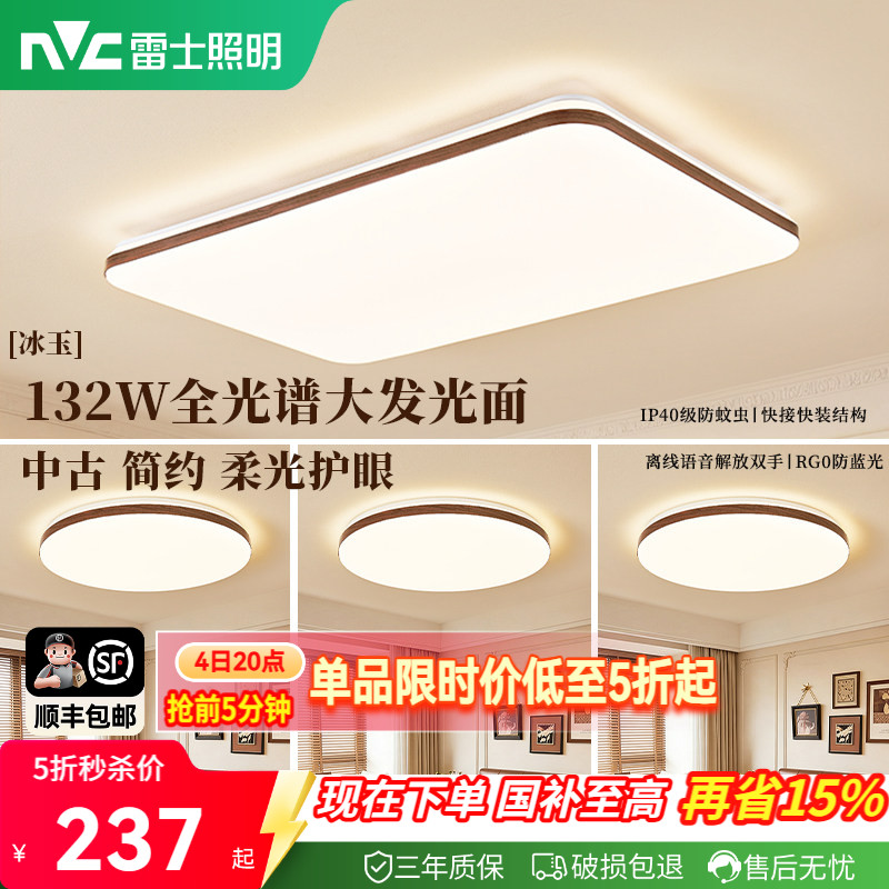 雷士照明中古风简约客厅吸顶灯图片