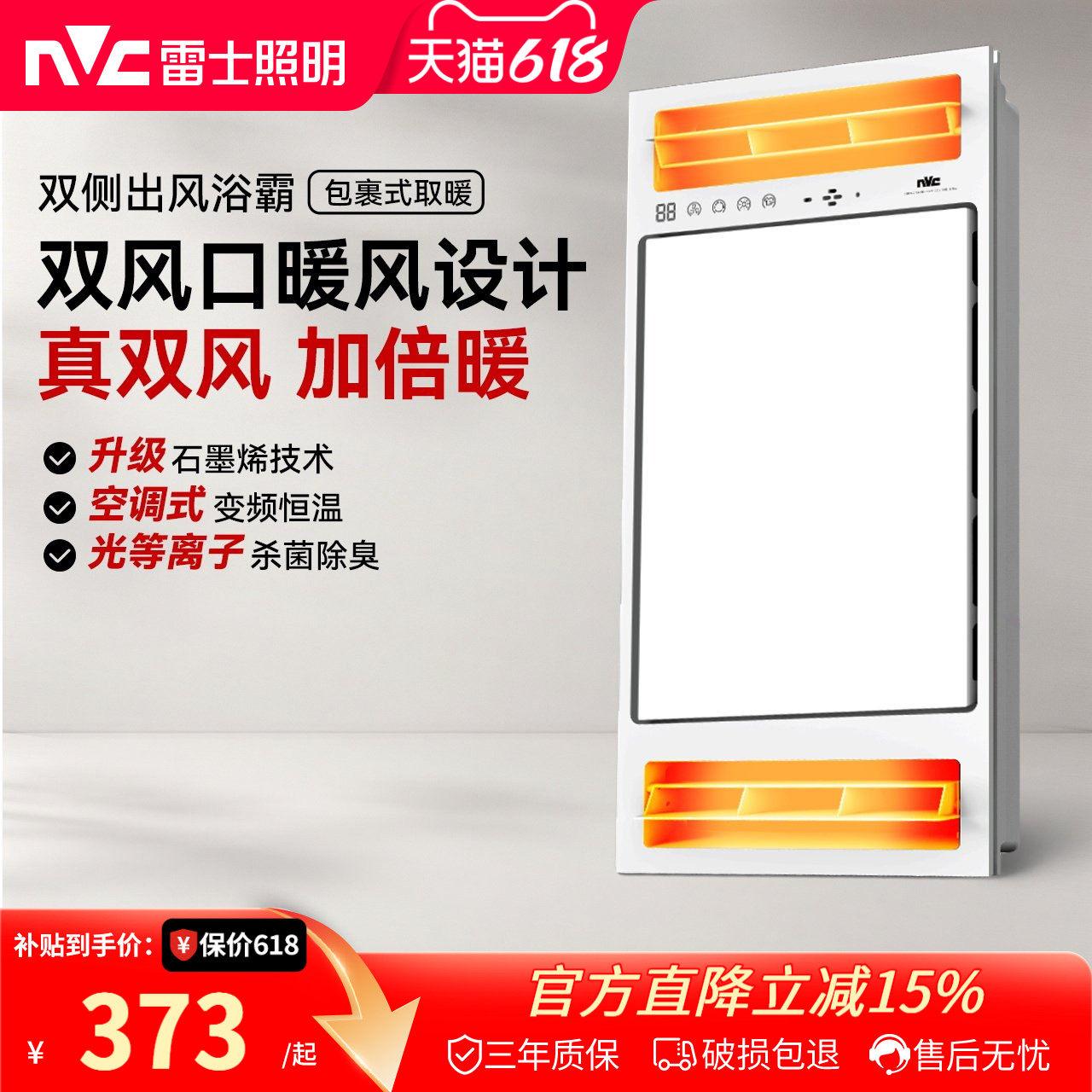 雷士照明真双风加倍暖浴霸