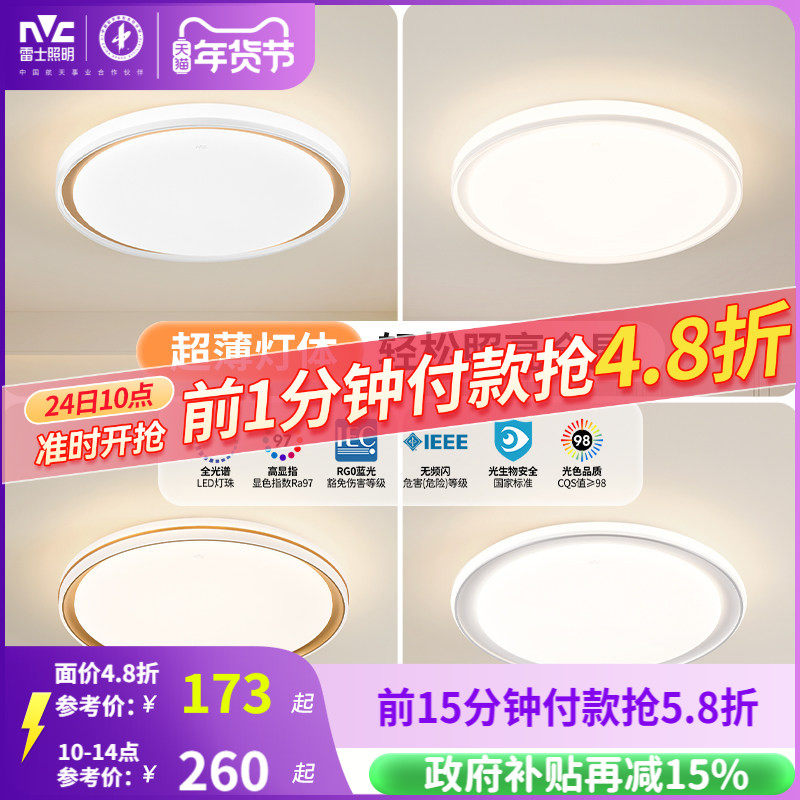 雷士照明led主卧吸顶灯仿水晶卧室灯简约现代灯具轻奢圆形房间灯,家装灯饰光源,餐厅/卧室/书房吸顶灯,淘宝优惠券,粉丝福利购,淘宝优惠卷