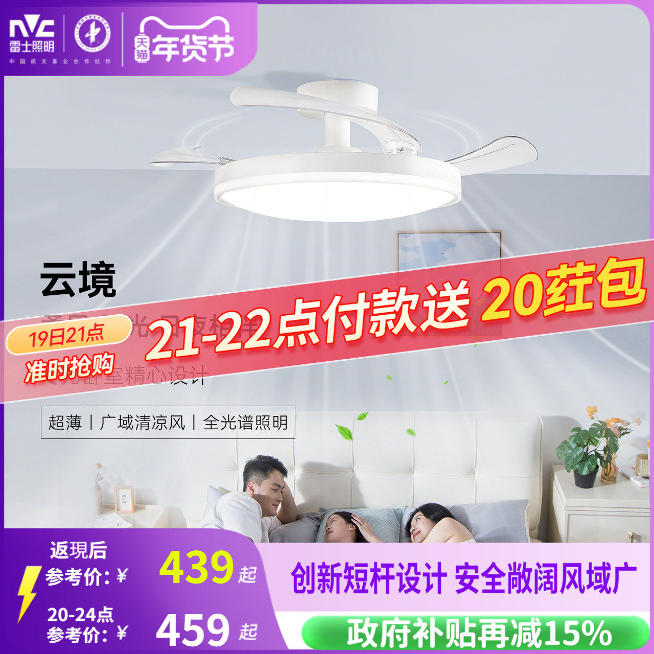 雷士照明风扇灯客厅餐厅卧室灯吊扇灯吊灯简约电风扇枕边风吸顶灯,家装灯饰光源,风扇灯,淘宝优惠券,粉丝福利购,淘宝优惠卷