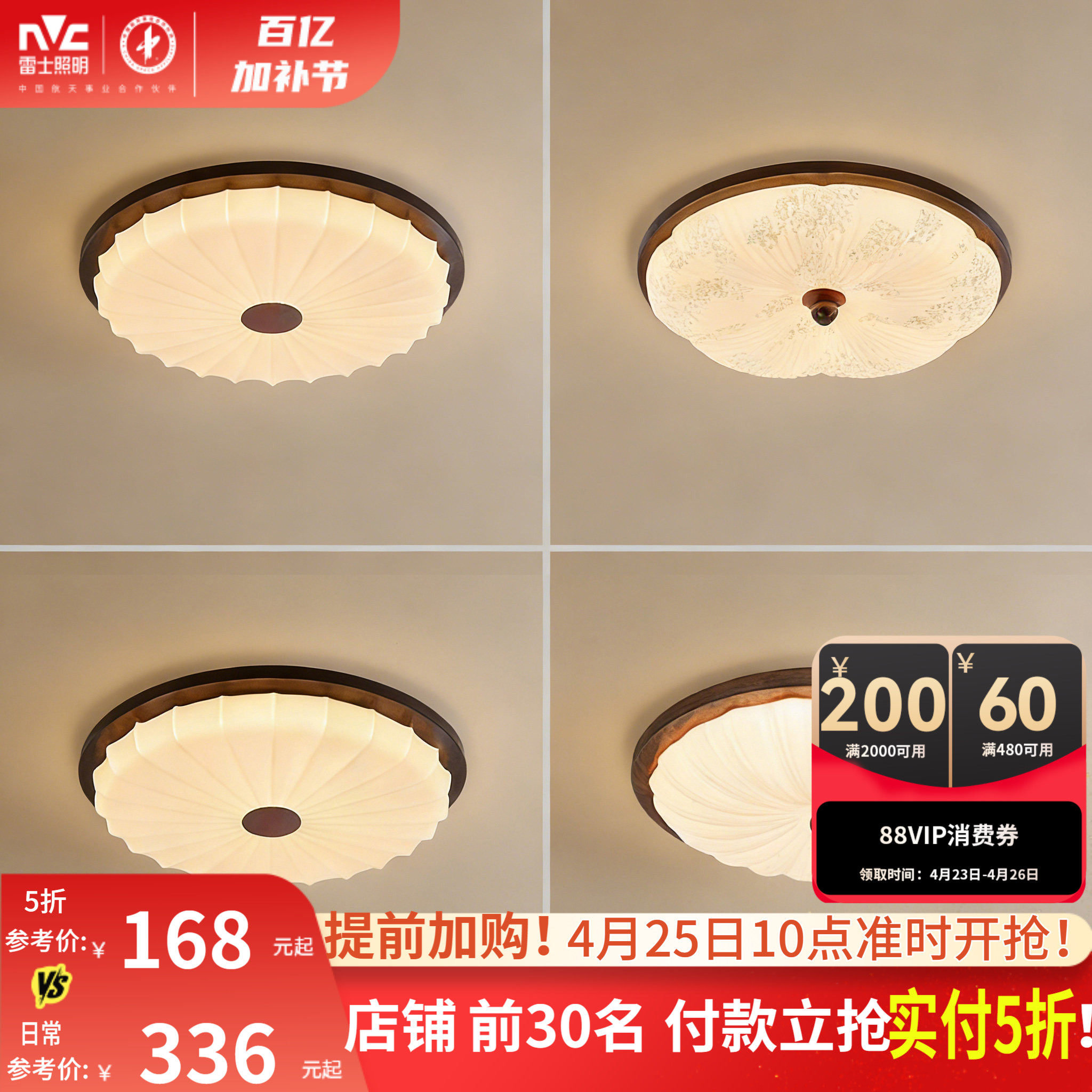 雷士照明中古风卧室吸顶灯新款仿布艺胡桃木色宋氏美学书房护眼灯