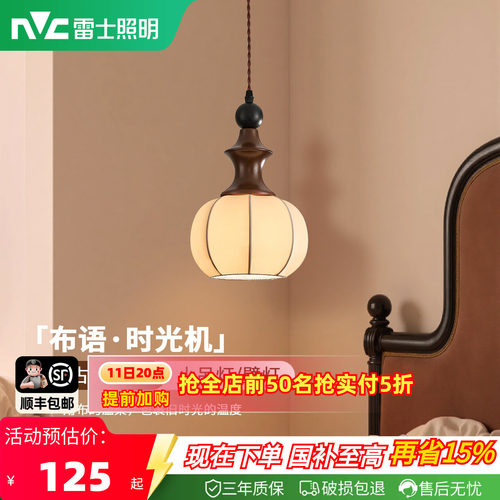 雷士照明中古卧室床头吊灯壁灯
