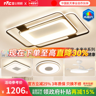 雷士照明吸顶灯客厅主灯2026新款 全屋灯具全光谱护眼环宇未来光
