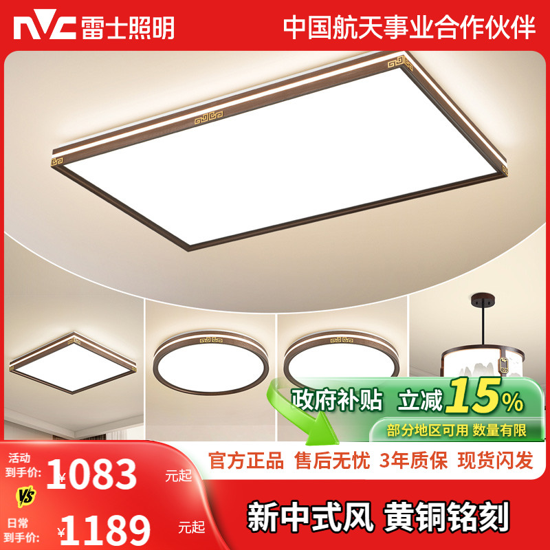 雷士照明新中式led吸顶灯简约大气中国风客厅灯家用卧室灯具灯饰