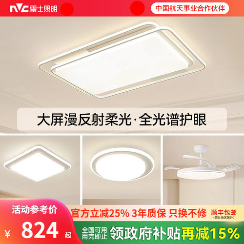 雷士照明护眼全光谱吸顶灯防蚊虫