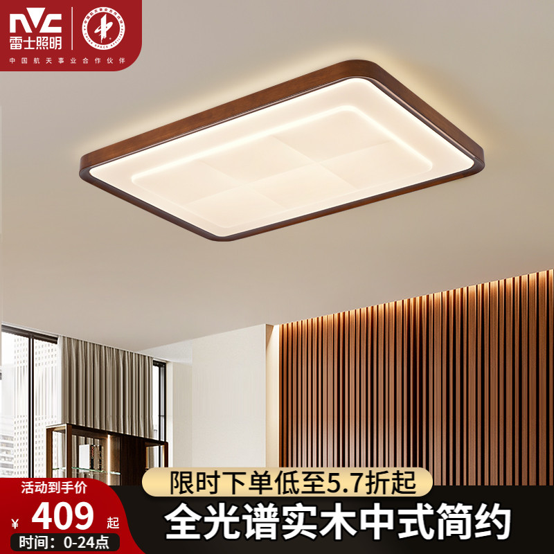 雷士照明新中式实木客厅吸顶灯2025年新款复古实木现代简约风灯具