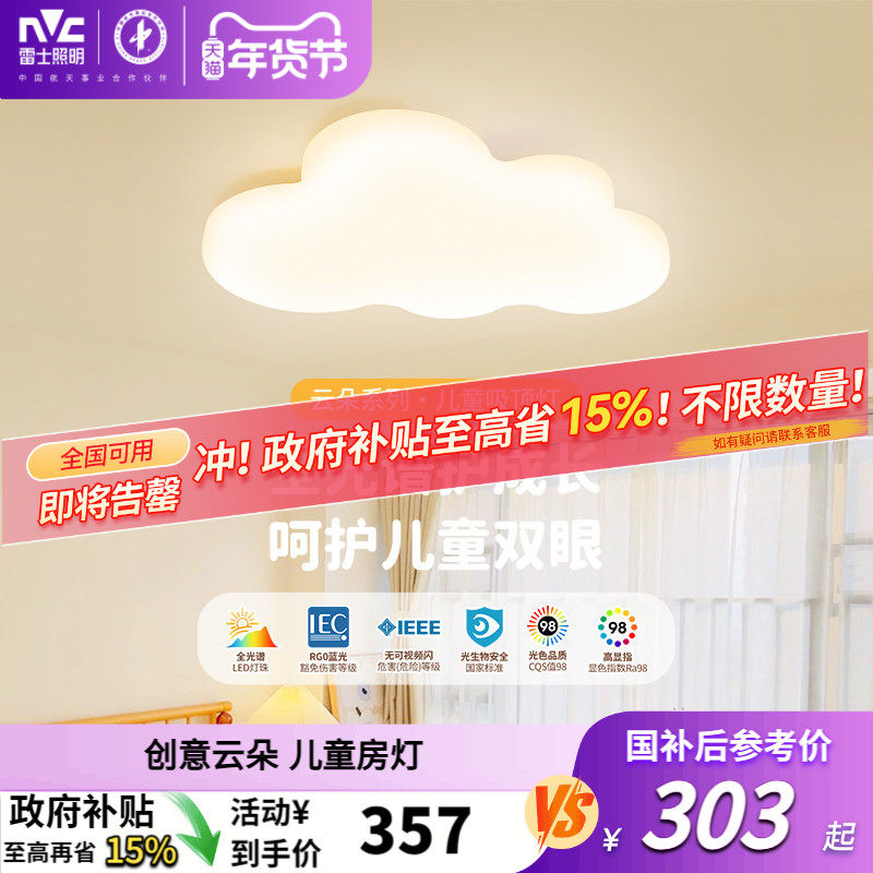 雷士照明儿童房灯主卧室灯led吸顶灯男孩女孩卡通房间灯具云朵灯,家装灯饰光源,儿童房吸顶灯,淘宝优惠券,粉丝福利购,淘宝优惠卷