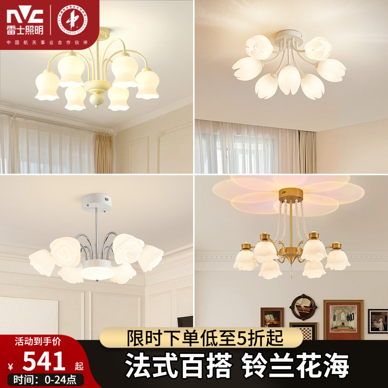 雷士照明奶油风卧室吊灯简约现代花朵浪漫公主房灯具花海铃兰灯饰