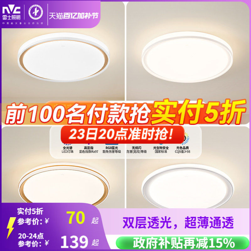 雷士照明led主卧吸顶灯仿水晶卧室灯简约现代灯具轻奢圆形房间灯