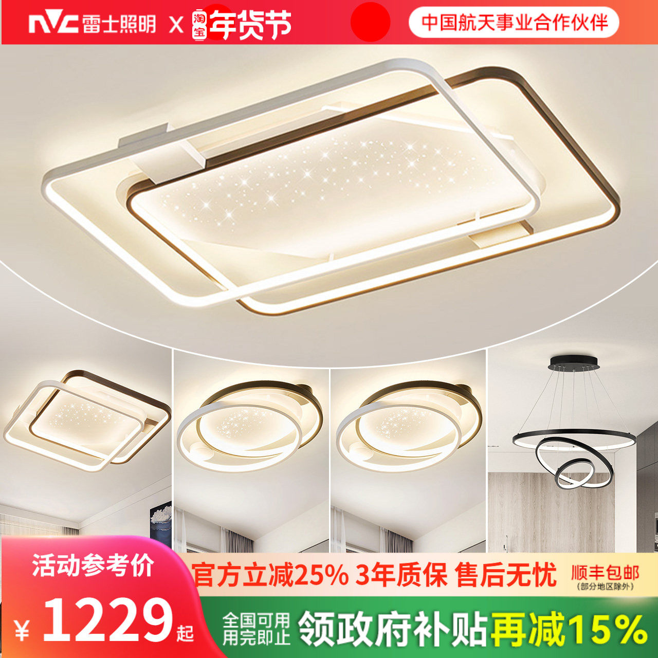 雷士照明星光灯氛围客厅灯智能吸顶灯现代简约灯具全屋套餐组合