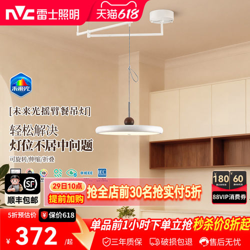 雷士未来光餐厅吊灯摇臂可移动灯