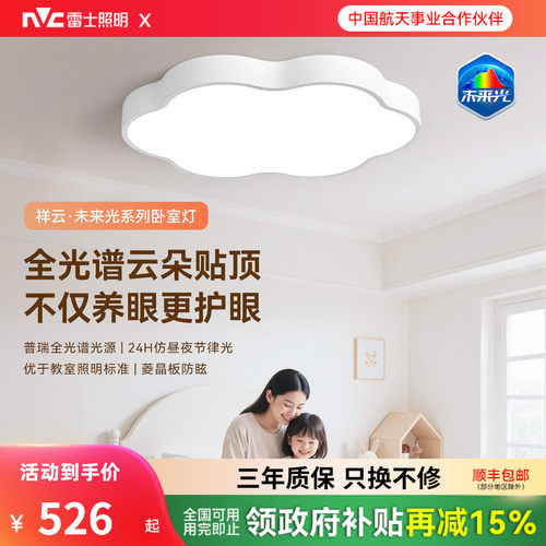 雷士照明未来光超薄贴顶儿童房灯