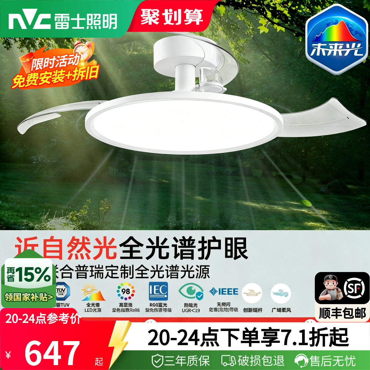 雷士照明未来光隐形风扇灯简约全光谱卧室餐厅吊灯客厅吊扇灯主灯