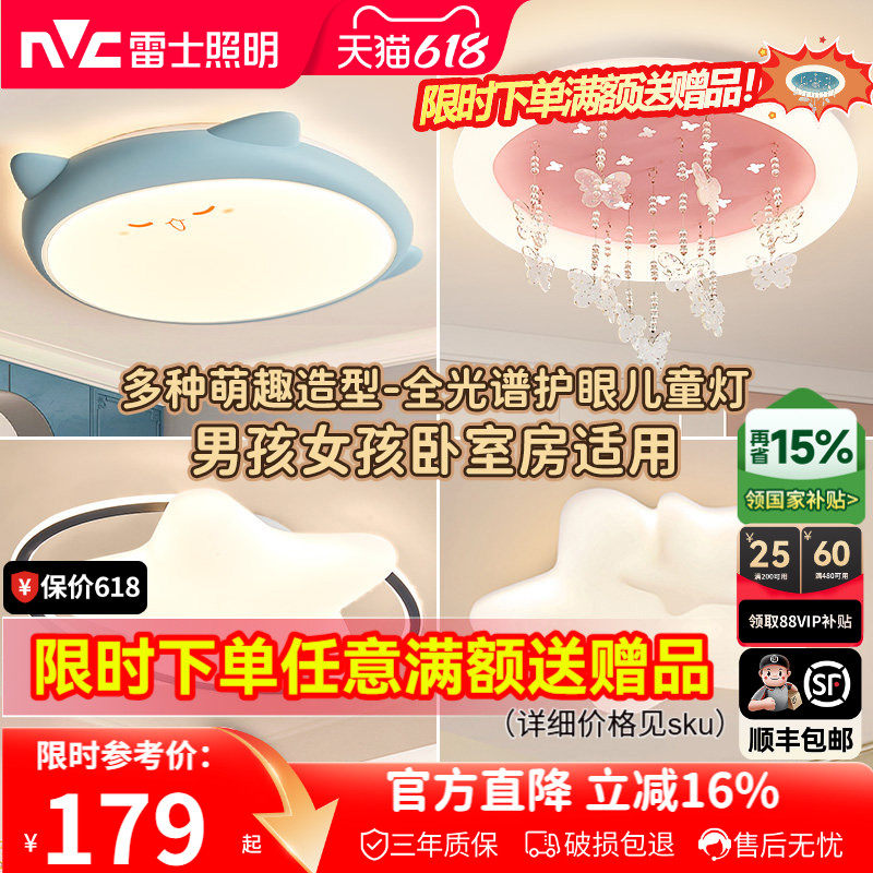 雷士照明儿童房灯卧室灯全光谱吸顶灯男孩女孩房间灯具护眼云朵灯