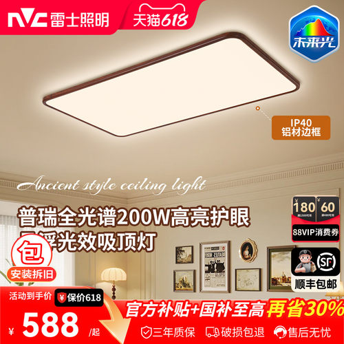 【N0.1】雷士中古超大超亮吸顶灯