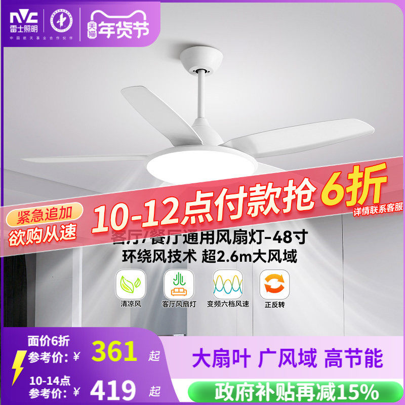 雷士照明吊扇风扇灯具客厅餐厅卧室简约现代led吸顶中式风扇吊灯