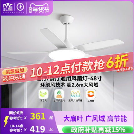 雷士照明吊扇风扇灯具客厅餐厅卧室简约现代led吸顶中式风扇吊灯