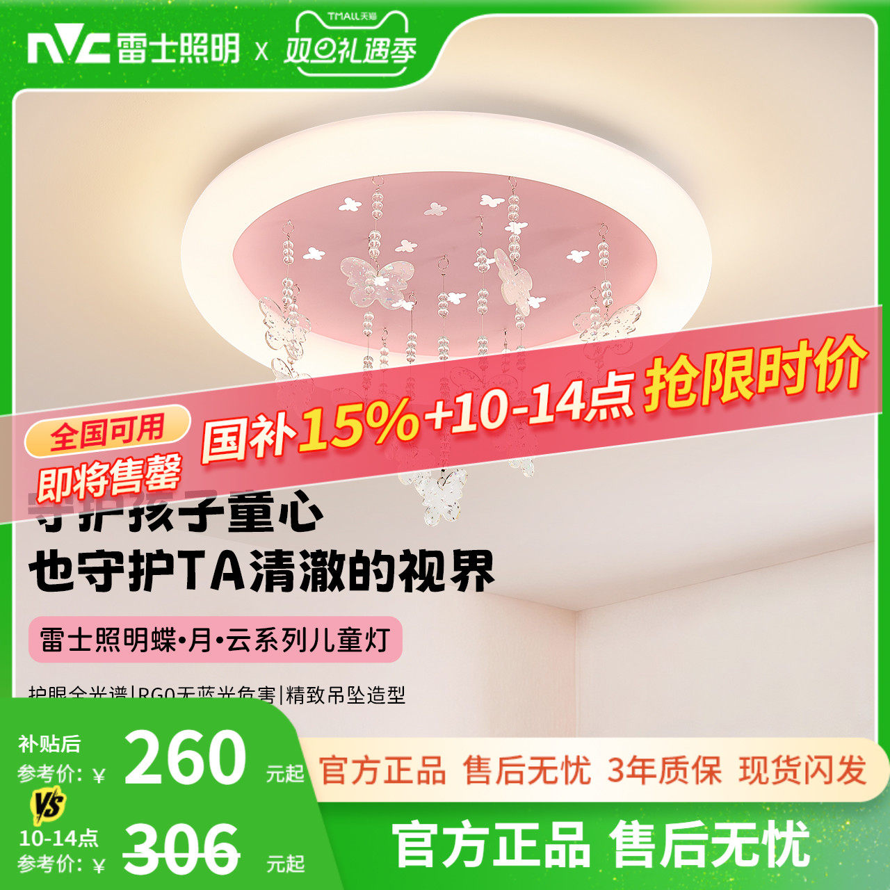 雷士照明儿童房灯主卧室灯全光谱吸顶灯男孩女孩房间蝴蝶创意灯具