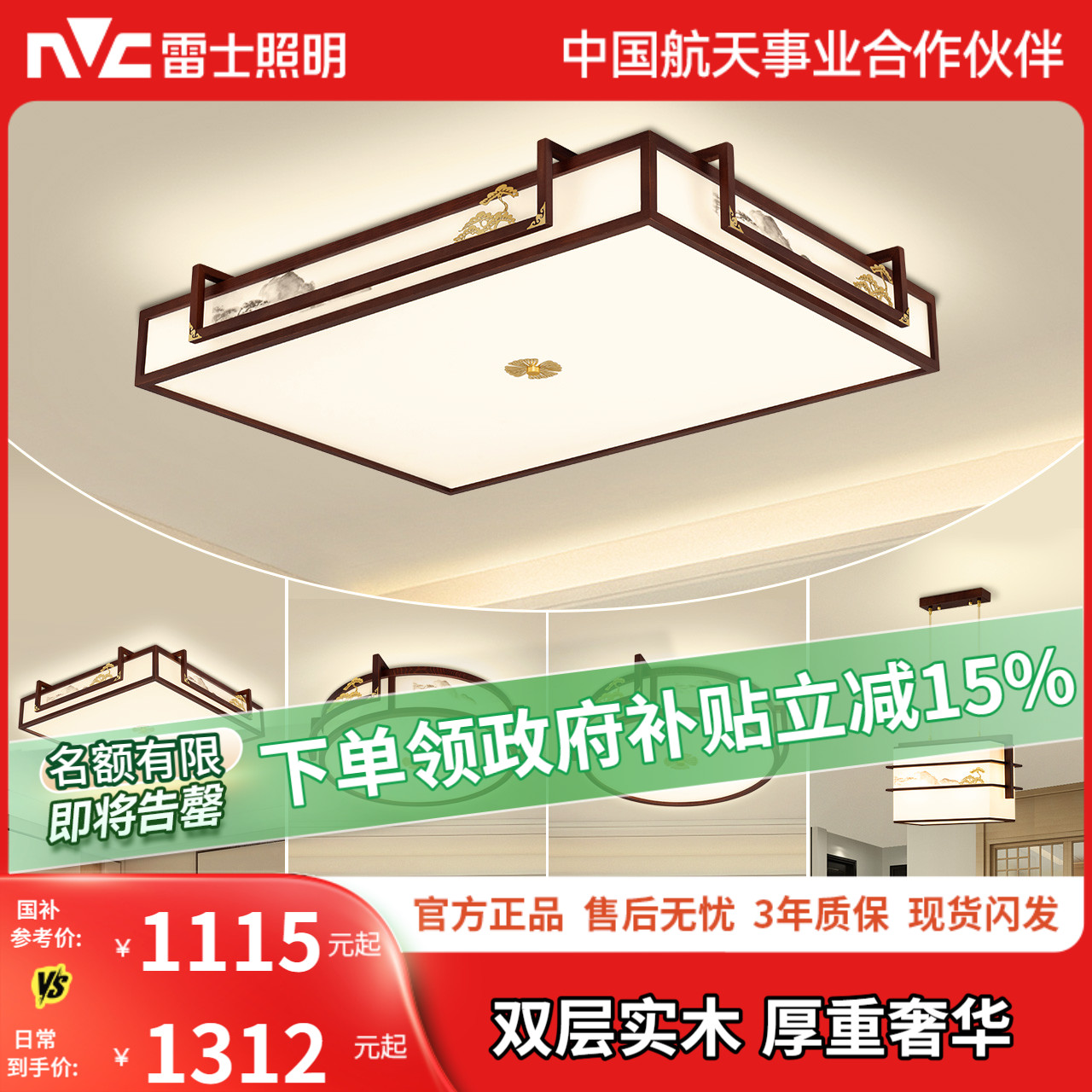 雷士照明新中式led吸顶灯简约大气中国风客厅灯家用卧室灯具灯饰
