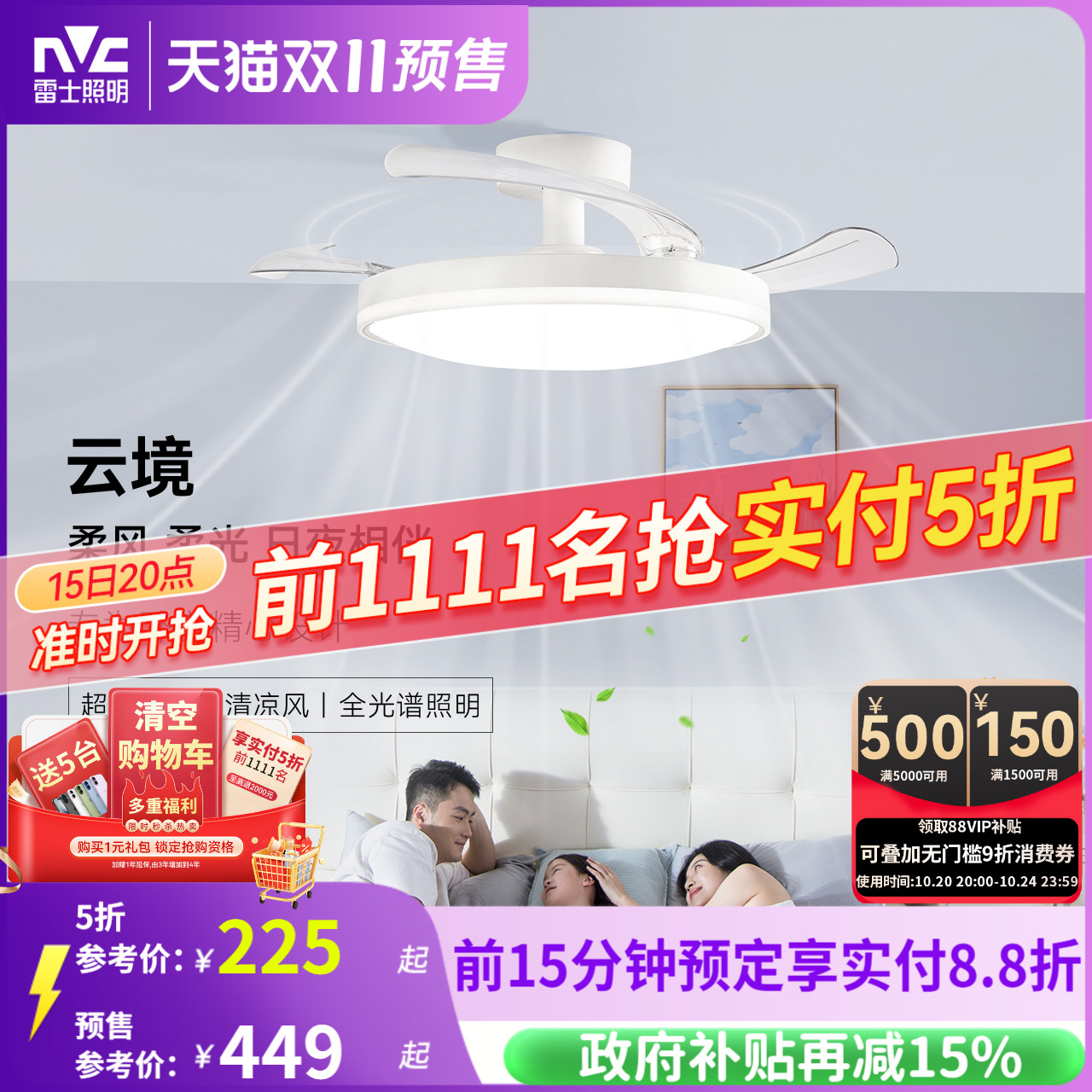 雷士照明枕边风卧室风扇灯吸顶灯
