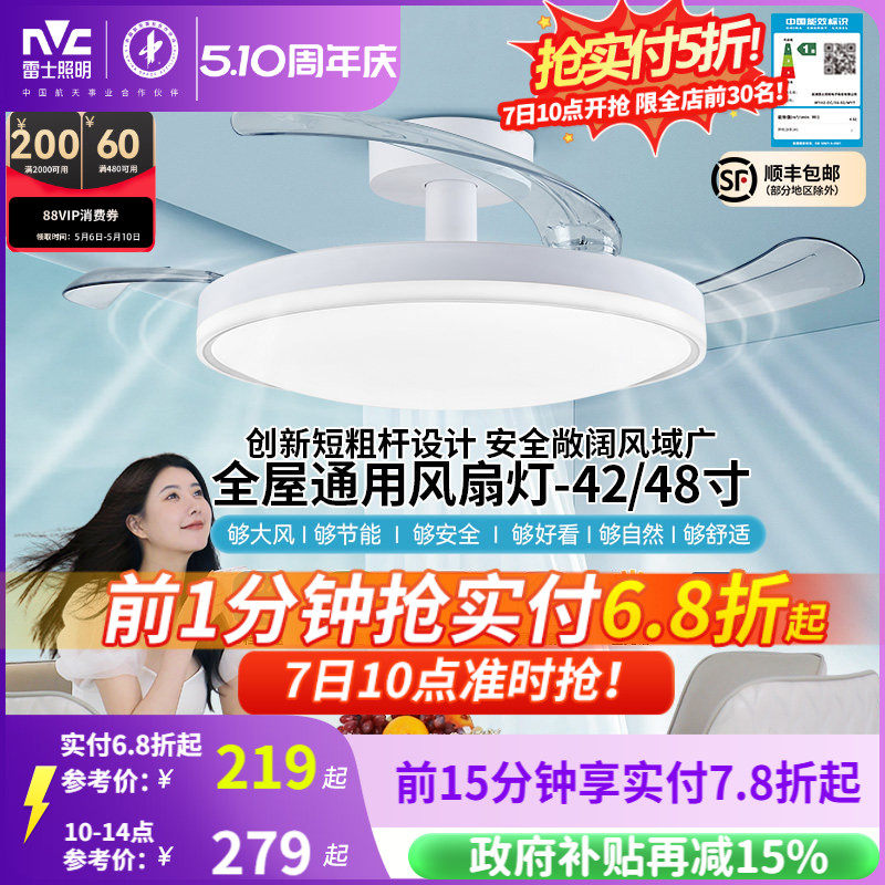 雷士照明风扇灯客厅餐厅卧室灯吊扇灯家用吊灯简约电扇枕边风灯具