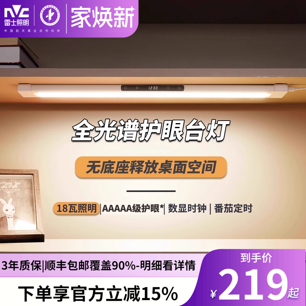 雷士照明LED无底座护眼台灯