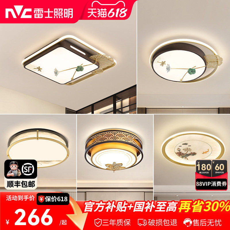 雷士照明LED新中式卧室灯吸顶灯古典大气创意家用房间灯具灯饰