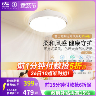 雷士照明无叶风扇灯卧室餐厅2026年新款 吸顶灯主卧房间电扇吊扇灯