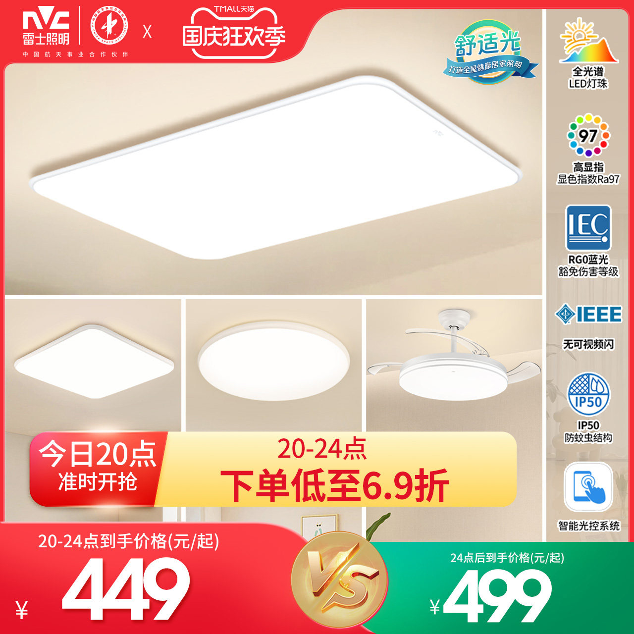 雷士照明小白灯全光谱客厅吸顶灯儿童卧室灯现代简约灯具全屋套餐属于什么档次？
