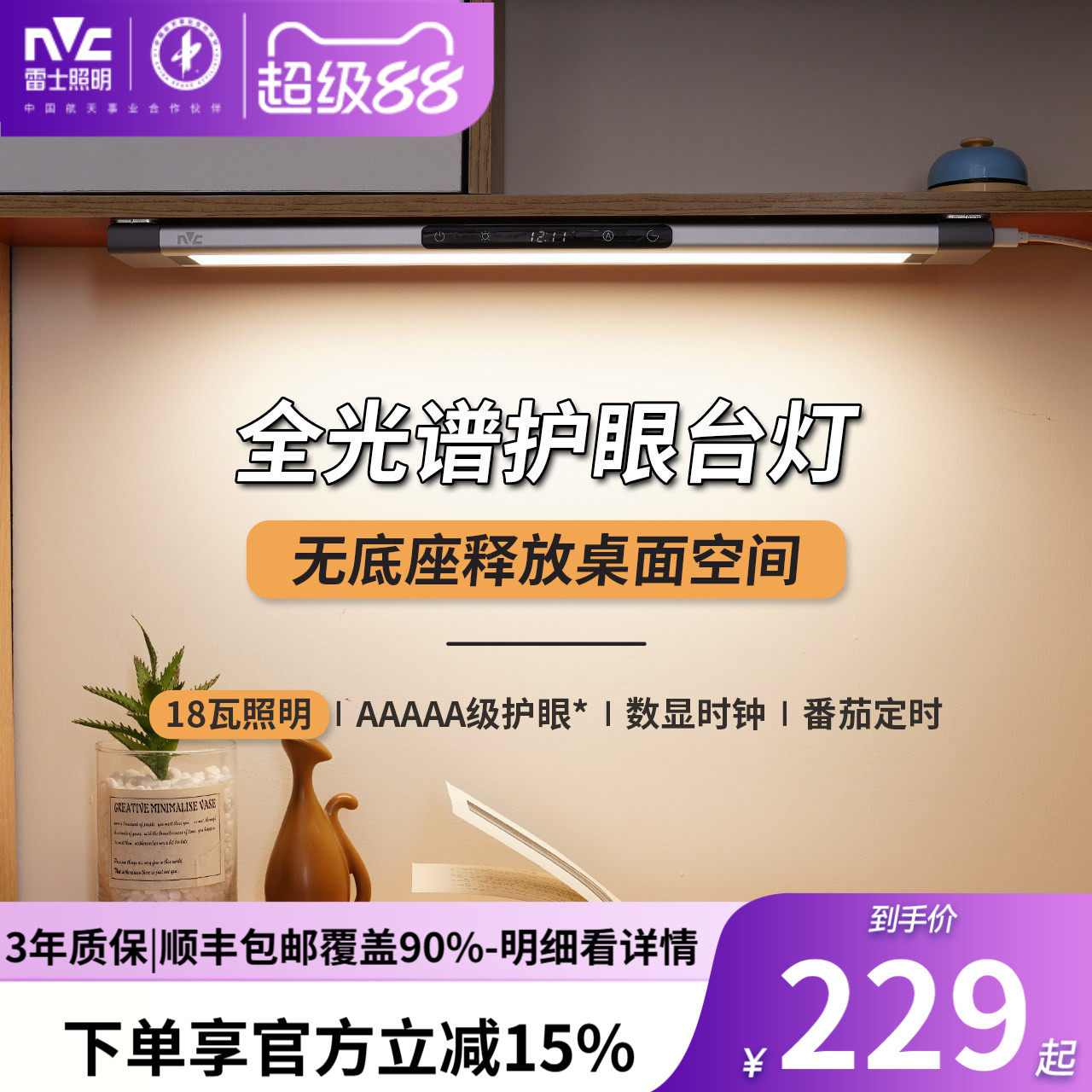 雷士照明护眼台灯学习专用学生宿舍壁挂式无座护眼阅读灯酷毙灯