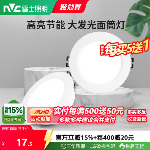 雷士嵌入式超薄筒灯客厅天花射灯