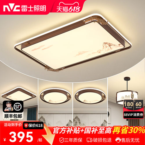 雷士照明简约现代吸顶灯