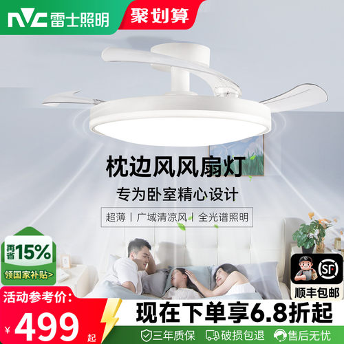 雷士照明枕边风卧室风扇灯吸顶灯