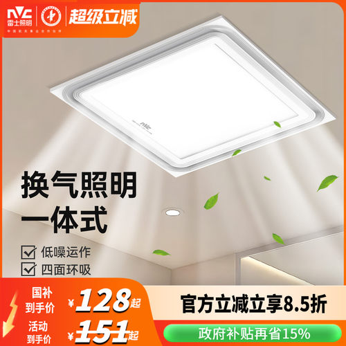 雷士嵌入式照明换气一体换气扇