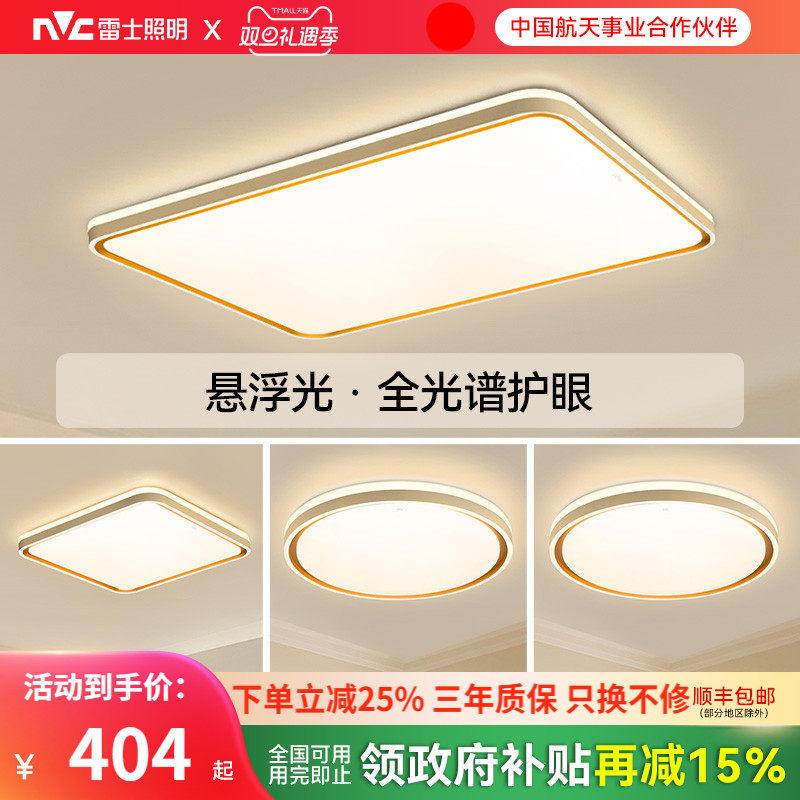 雷士照明全光谱护眼吸顶灯防蚊虫