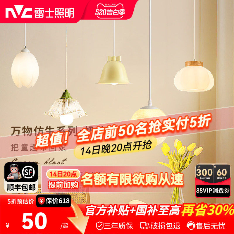 雷士照明奶油风吊灯简约现代卧室床头书房客厅餐厅灯小灯具灯饰