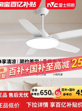 雷士照明吊扇风扇灯具客厅餐厅卧室简约现代led吸顶中式风扇吊灯