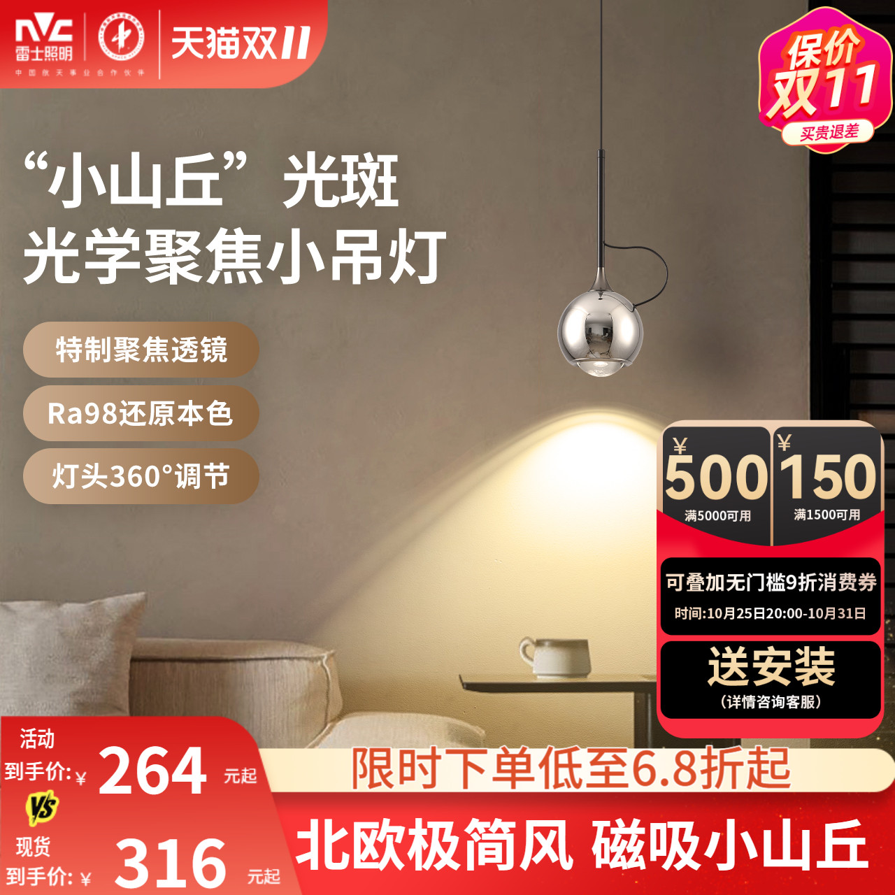 雷士照明铁铝北欧后现代吧台卧室