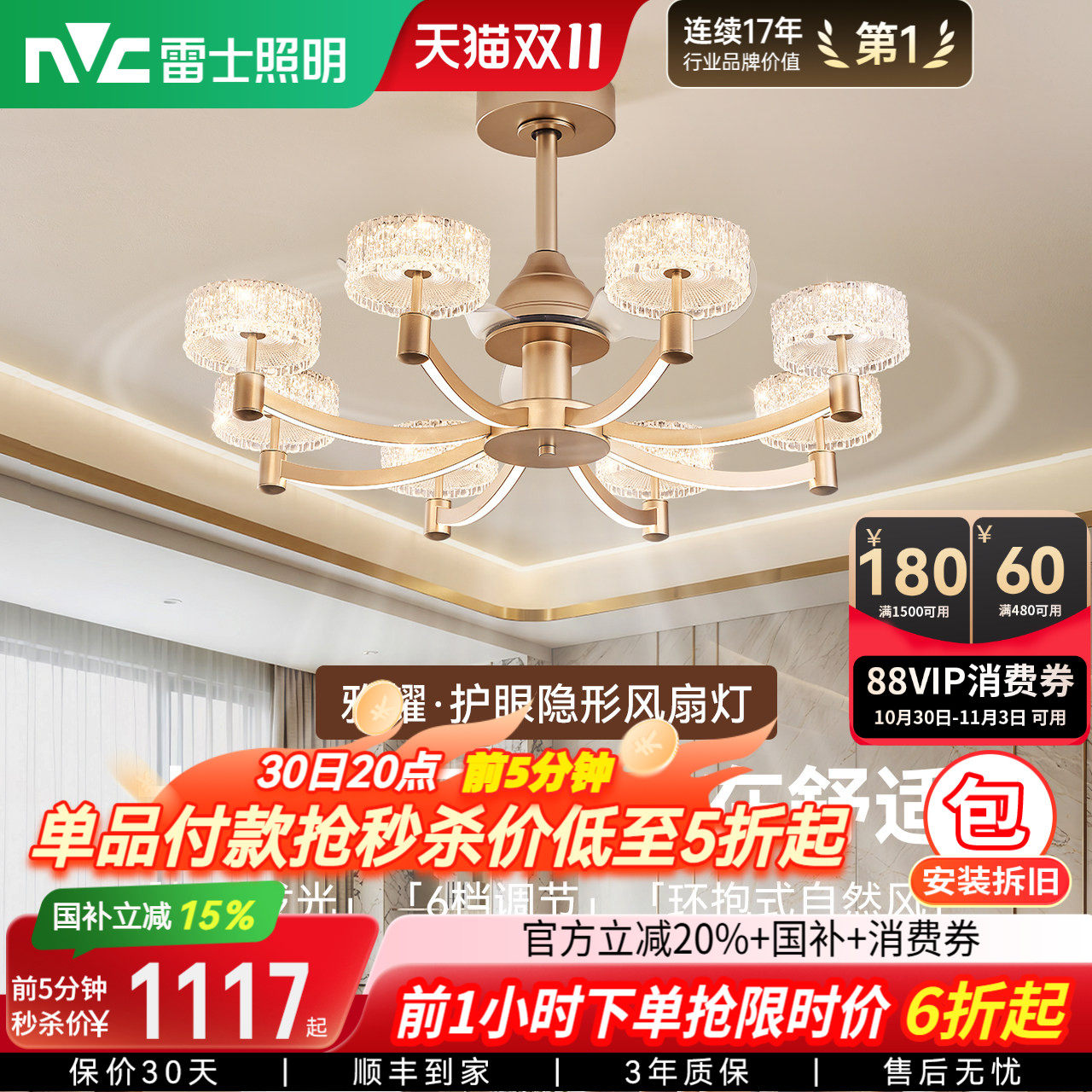 雷士照明现代简约客厅吊灯轻奢金属多头仿水晶餐厅灯护眼风扇灯
