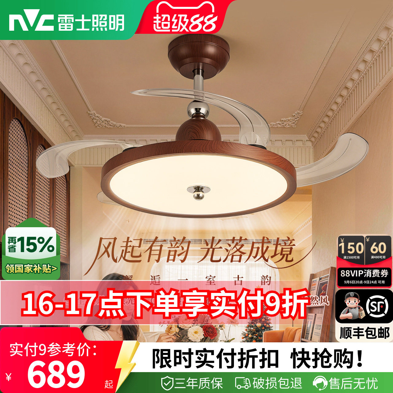 雷士照明中古隐形风扇灯图片