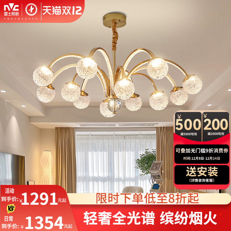 雷士智能轻奢客厅吊灯